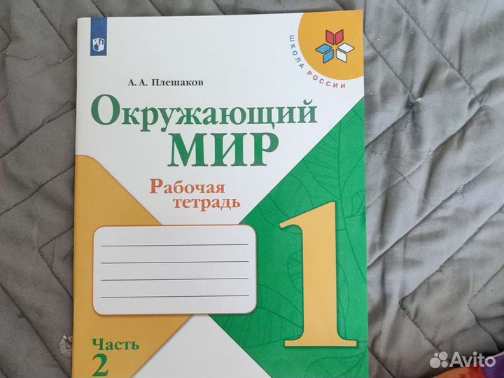 Рабочая тетрадь