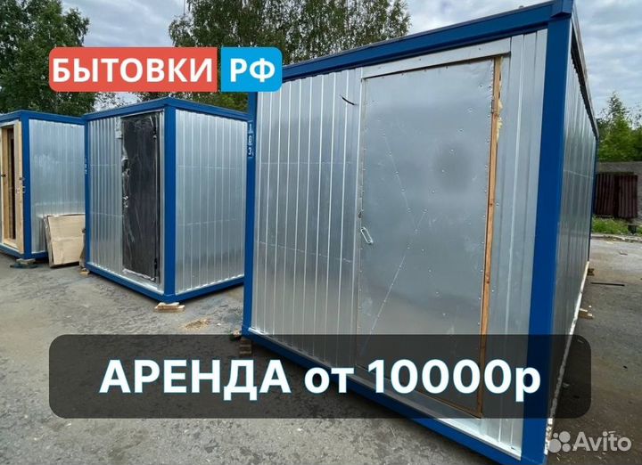 Бытовка кпп аренда/продажа