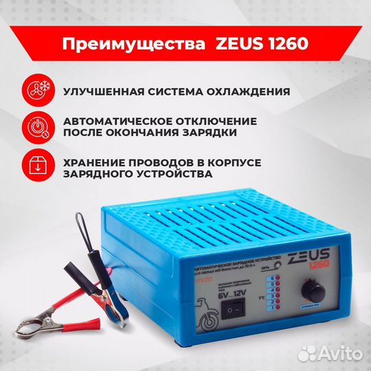 Зарядное устройство zeus 1220 авт./руч