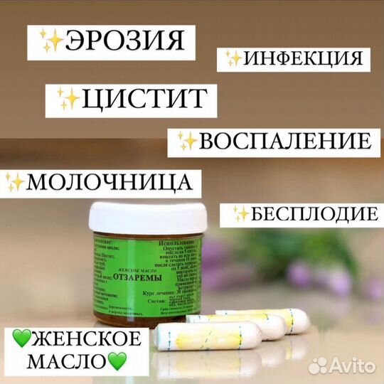 Жеское масло