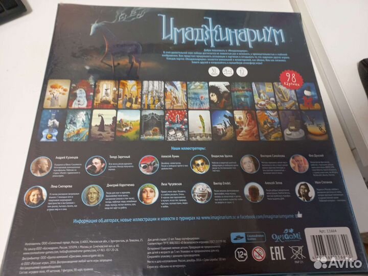 Имаджинариум