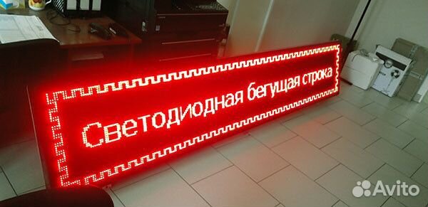 Бегущая строка красная 37х261 см