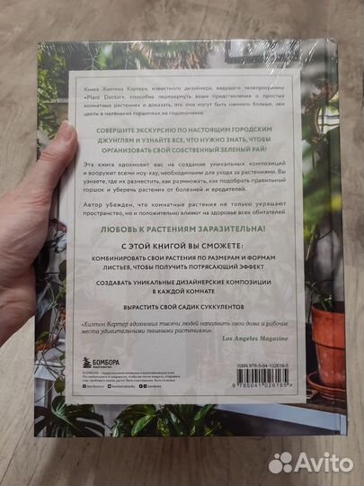 Книга о домашних растениях Wild AT Home