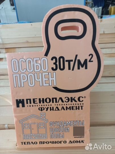 Утеплители пеноплекс