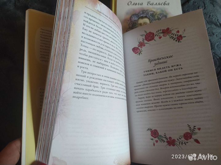 Книги О.Валяева Искусство быть женой и музой