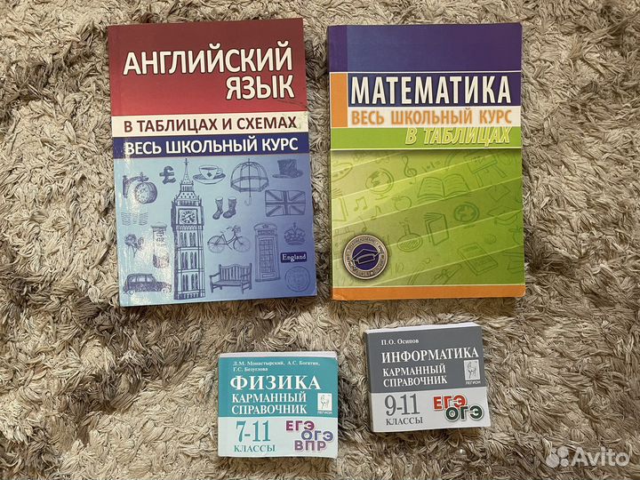 Карманный справочник егэ