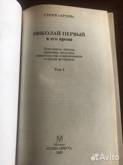 Книги Николай 1 И Его Время В 2 Томах