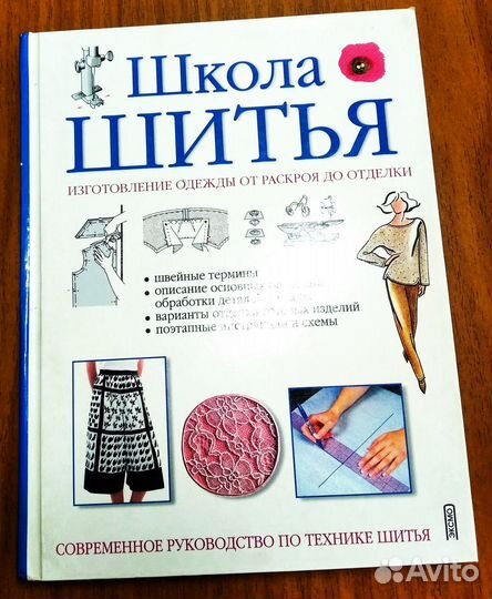 Рукоделие книги