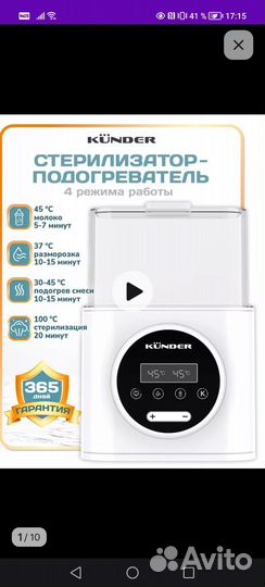 Стерилизатор - подогреватель
