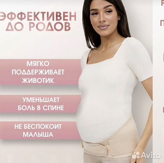 Бандаж для беременных новый