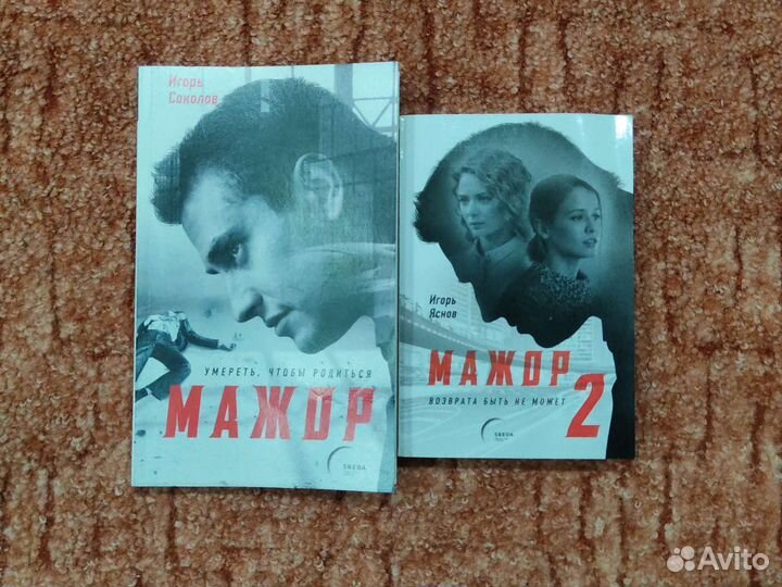 Мажор книги
