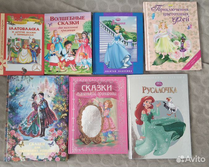 Прекрасные книги для принцесс