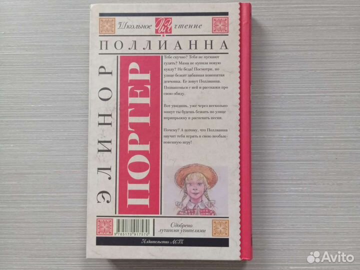 Элинор Портер 