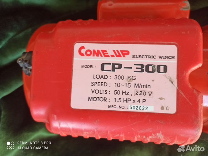 Лебёдка электрическая 220в CP 300