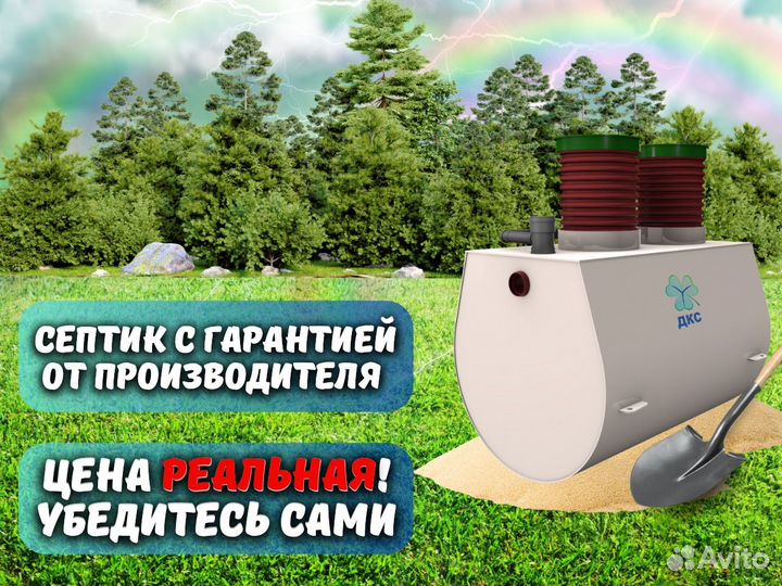 Септик под ключ