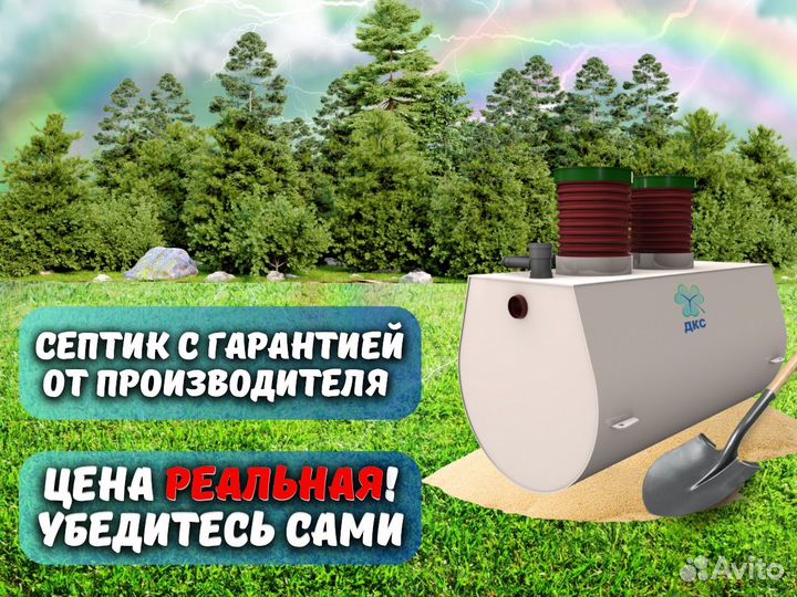 Септик под ключ