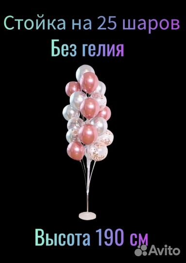 Продам подставку для шаров