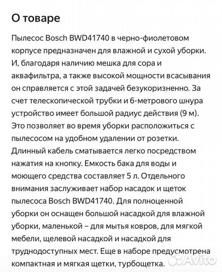 Пылесос bosch