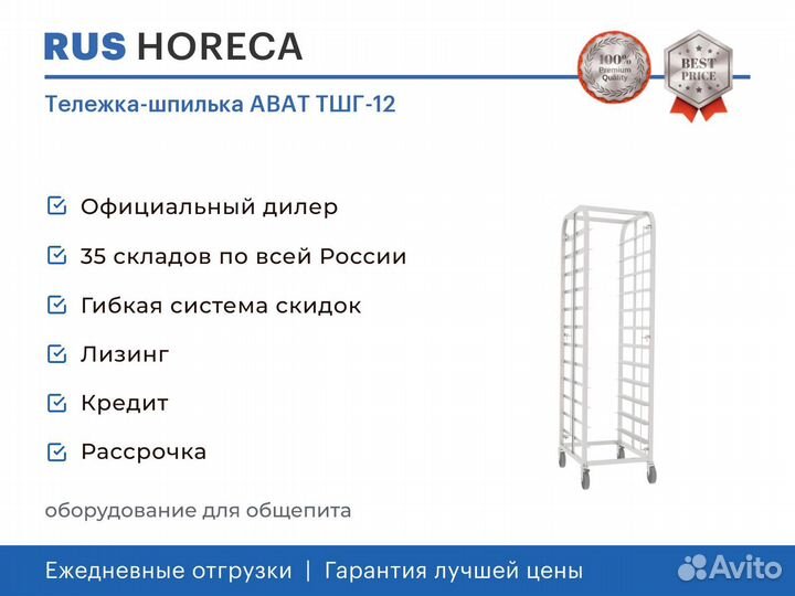 Тележка-шпилька abat тшг-12