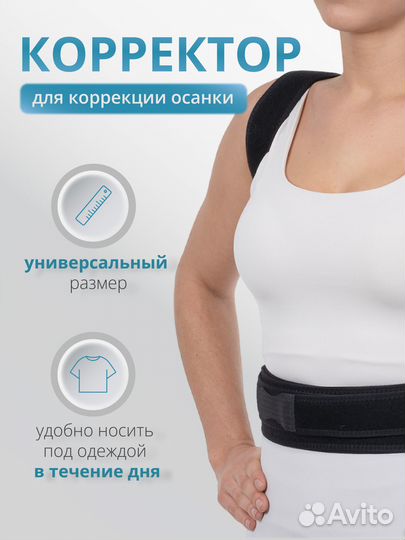 Корректор для спины ортопедический