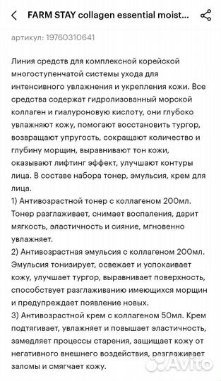 Подарочный набор farm stay collagen