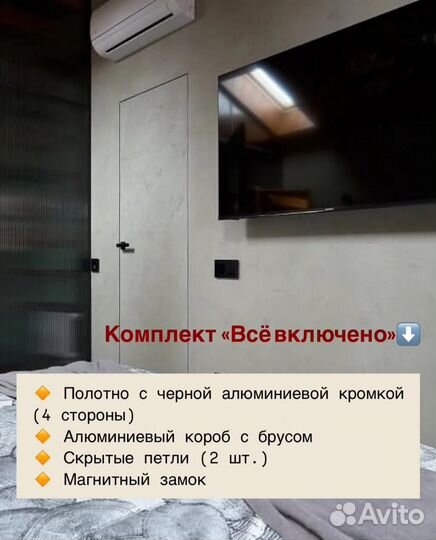 Скрытые двери invisible