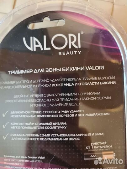 Триммер электрический для зоны бикини