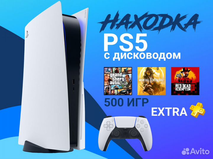 Sony PlayStation 5, Дисковод, 825 Гб, Гарантия + И