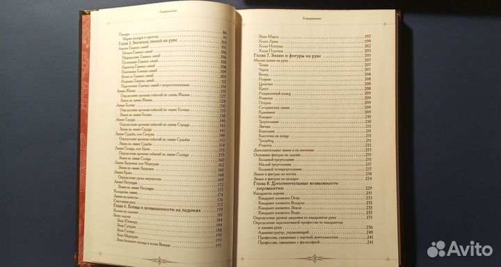 Энциклопедия Хиромантии