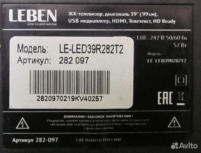 Подставка для leben LE-LED39R282T2