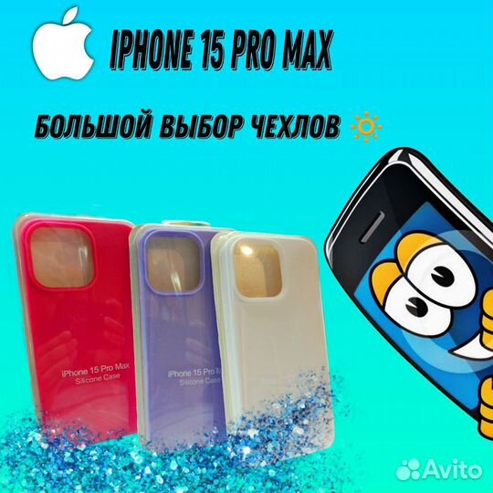 Чехлы на iPhone