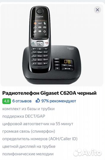 Телефон Siemens Gigaset c620a