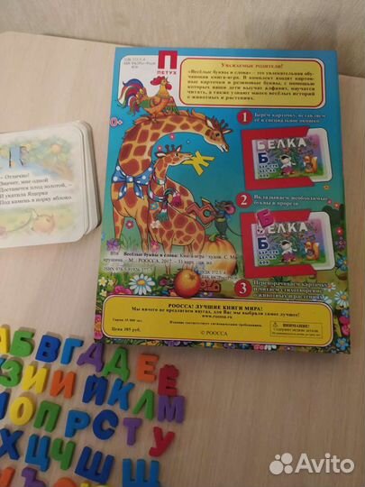 Книга-игра Весёлые буквы и слова