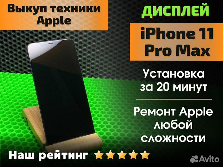 iPhone 11 pro Max дисплей + установка экран айфон