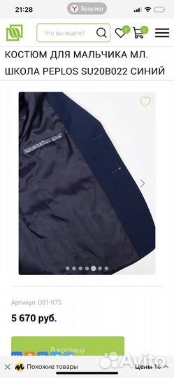 Костюм на мальчика