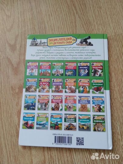 Детская энциклопедия чудеса света (Росмэн )