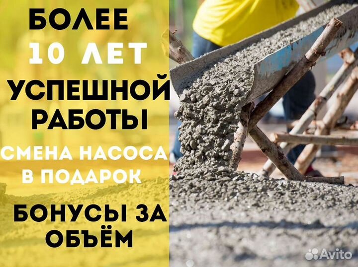 Бетон в ассортименте