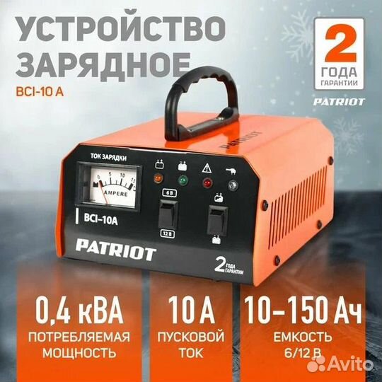 Зарядное устройство Patriot BCI-10A