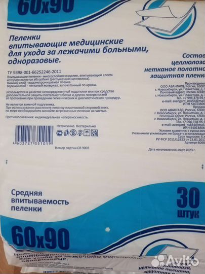 Пеленки 60*90 30 штук