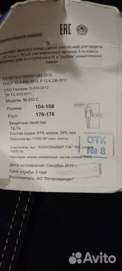 Сварочная роба зимняя