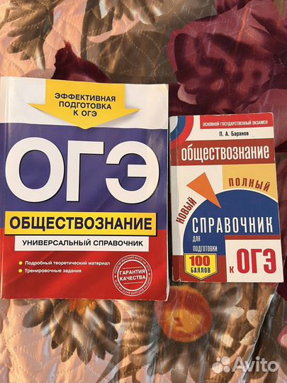 Справочник по обществознанию для подготовки к огэ