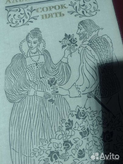 Александр Дюма книги