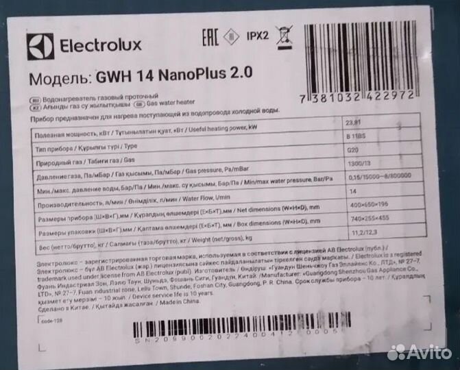 Газовая колонка новая Electrolux GWH 14 NanoPlus 2