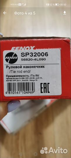 Рулевые наконечники