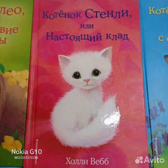 Детские книжки.Автор Холли Вебб
