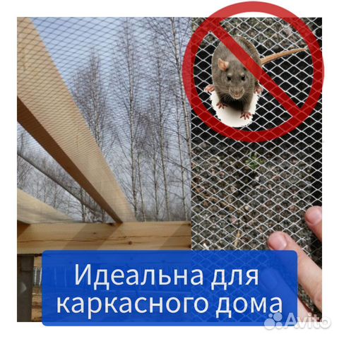 Сетка от грызунов для каркасного дома купить в Оренбурге | Товары для ...