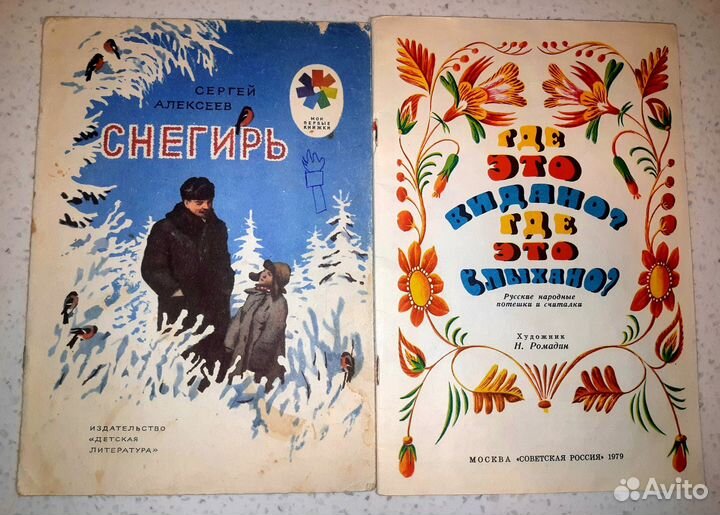 Детские книжки СССР 10 шт. 1970-х годов