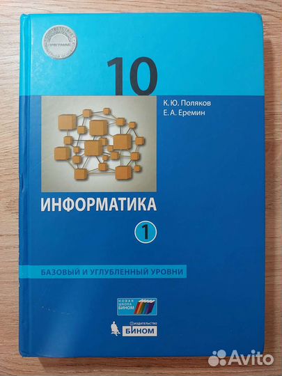 Учебник по информатике 10 класс