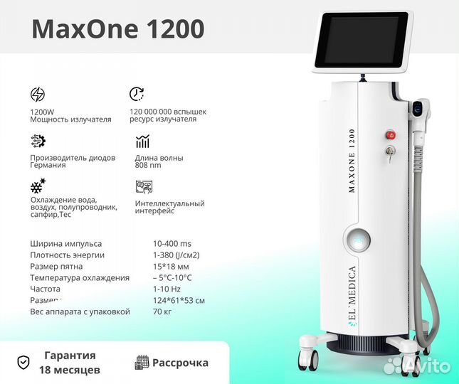 Диодный лазр MaxOne 1200W + длина волны 808 nm