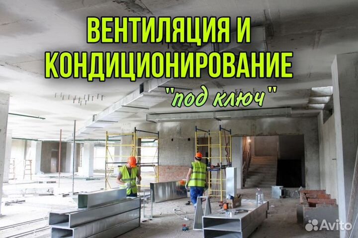 Монтаж вентиляции и кондиционирования. Вентиляция